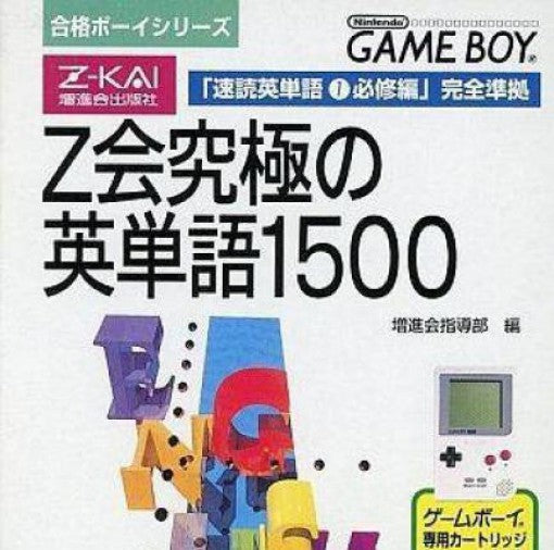 Z-Kai Kyuukyoku no Eitango 1500 / Z-Kai Goukaku Boy Series 1 (JP)