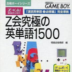 Z-Kai Kyuukyoku no Eitango 1500 / Z-Kai Goukaku Boy Series 1 (JP)