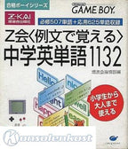 Z-Kai Reibun de Oboeru: Chuugaku Eitango 1132 / Goukaku Boy Series (JP)