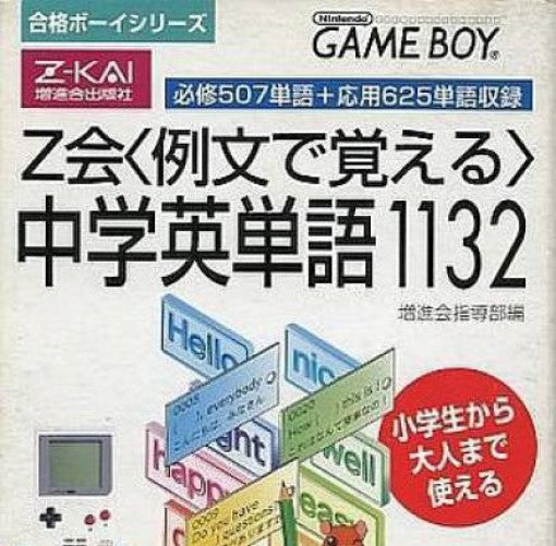 Z-Kai Reibun de Oboeru: Chuugaku Eitango 1132 / Goukaku Boy Series (JP)