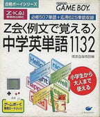 Z-Kai Reibun de Oboeru: Chuugaku Eitango 1132 / Goukaku Boy Series (JP)
