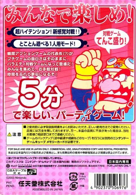 Atsumare!! Made in Wario (JP)