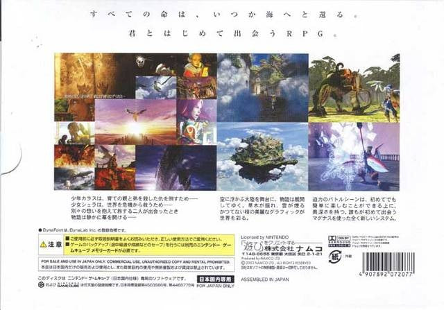 Baten Kaitos: Owaranai Tsubasa to Ushinawareta Umi (JP)