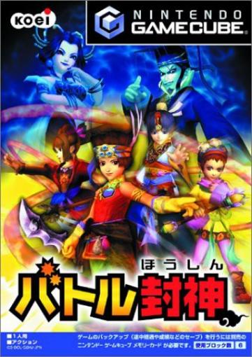 Battle Houshin (JP)