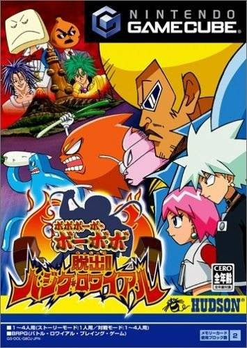 Boboboubo Boubobo Dassutsu! Hajike Royale (JP)