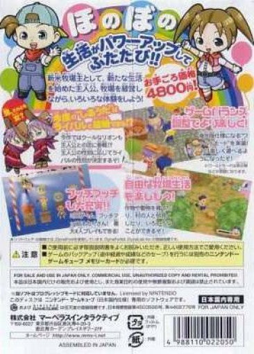 Bokujou Monogatari: Shiawase no Uta for World (JP)