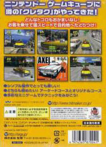 Crazy Taxi (JP)