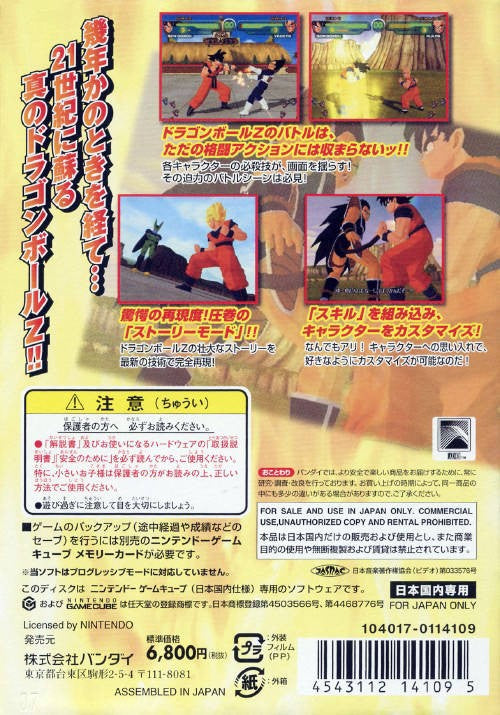 Dragon Ball Z (JP)