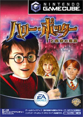 Harry Potter und die Kammer des Schreckens (JP)