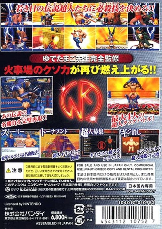 Kinnikuman Nisei: Shinsedai Choujin vs Densetsu Choujin (JP)