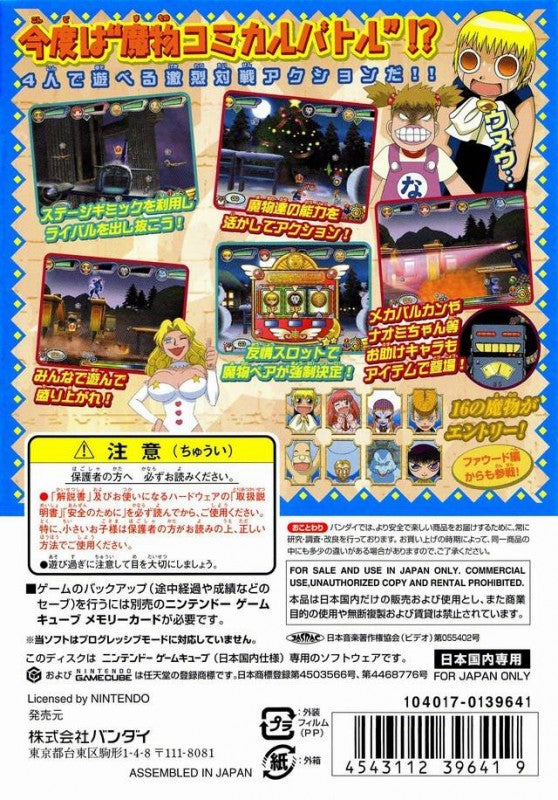 Konjiki no Gashbell!! Go! Go! Mamono Fight!! (JP)
