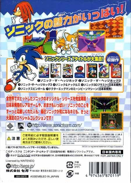 Sonic Mega Collection (JP)