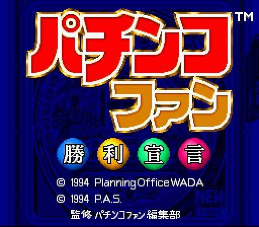 Pachinko Fan: Shouri Sengen (JP)