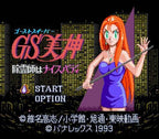GS Mikami: Joreishi wa Nice Body (JP)