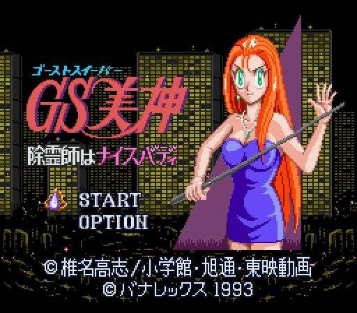 GS Mikami: Joreishi wa Nice Body (JP)