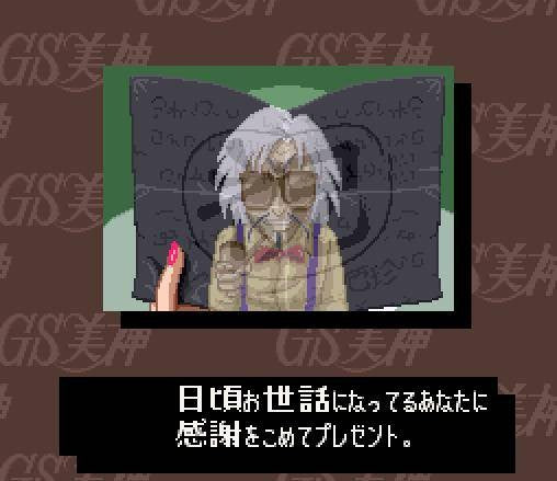 GS Mikami: Joreishi wa Nice Body (JP)