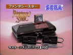 Sega Ages: Phantasy Star Collection (JP)