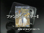 Sega Ages: Phantasy Star Collection (JP)