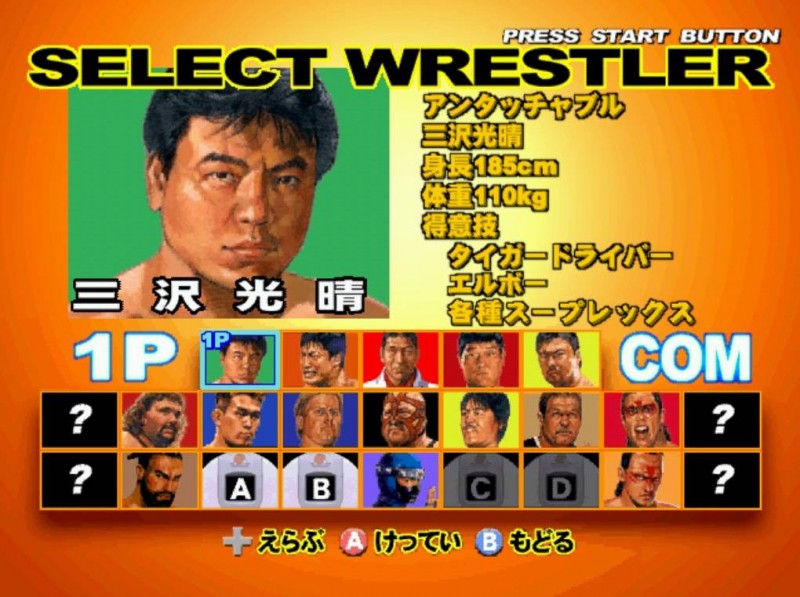 Giant Gram: All Japan ProWrestling 2 (JP)