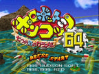 Robot Ponkottsu 64: Nanatsu no Umi no Caramel (JP)