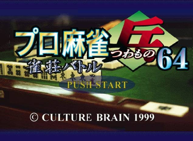 Pro Mahjong Tsuwamono 64: Jansou Battle ni Chousen (JP)