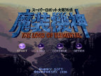 Super Robot Taisen Gaiden: Masou Kishin - The Lord of Elemental (JP)