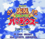 Jikkyou Oshaberi Parodius (JP)