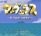 Marvelous: Mouhitotsu no Takarajima (JP)