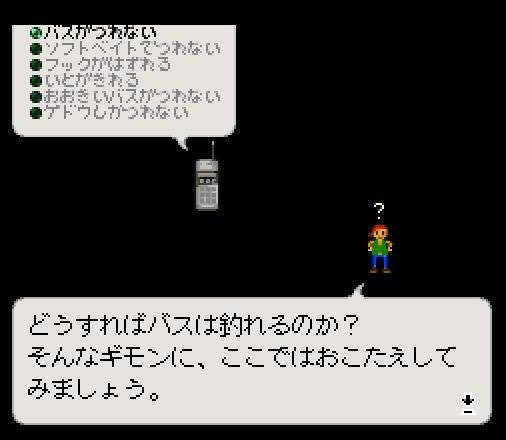 Itoi Shigesato no Bass Tsuri No. 1 (JP)