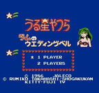 Urusei Yatsura: Lum no Wedding Bell (JP)
