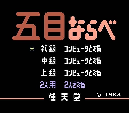 Gomoku Narabe Renju (JP)