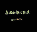 Morita Shogi (JP)