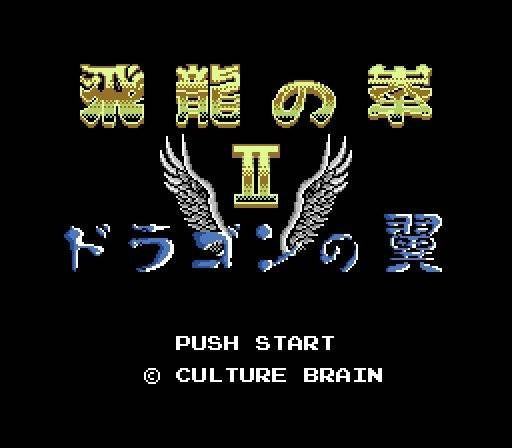 Hiryu no Ken II: Dragon no Tsubasa (JP)