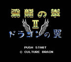 Hiryu no Ken II: Dragon no Tsubasa (JP)
