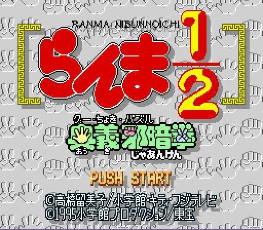 Ranma 1/2: Ougi Jaanken (JP)