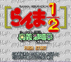 Ranma 1/2: Ougi Jaanken (JP)