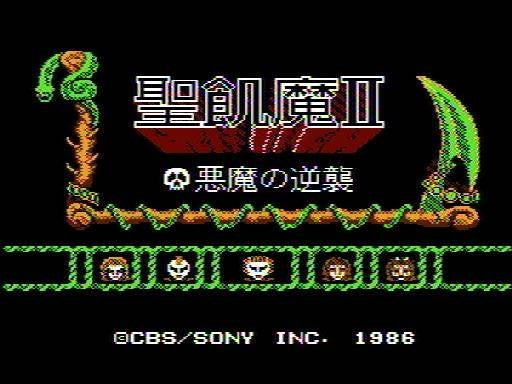 Seikima II: Akuma no Gyakushuu (JP)