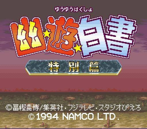 Yuu Yuu Hakusho: Tokubetsu Hen (JP)