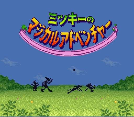 The Magical Quest: Starring Mickey Mouse (JP)
