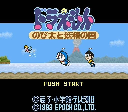 Doraemon: Nobita to Yousei no Kuni (JP)