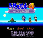 Doraemon 4: Nobita to Toki no Okoku (JP)