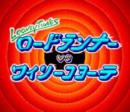 Looney Tunes: Road Runner vs. Wile E. Coyote (JP)