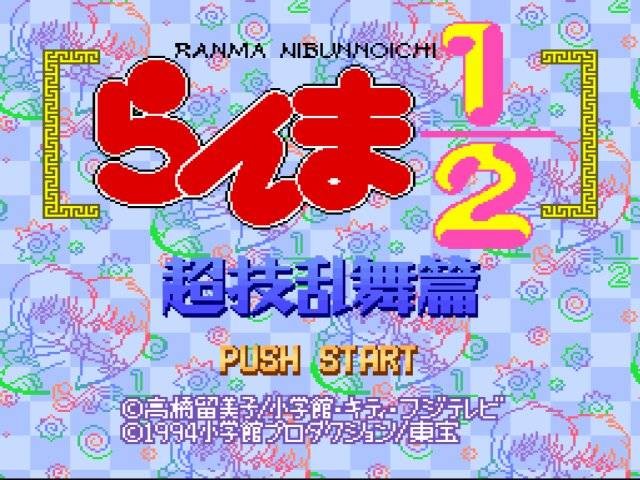 Ranma 1/2: Chougi Ranbu Hen (JP)