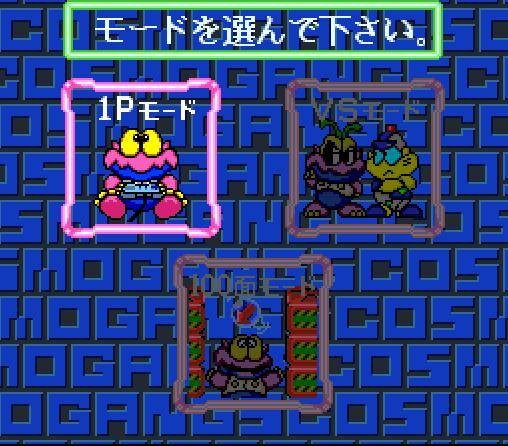 Cosmo Gang: The Puzzle (JP)
