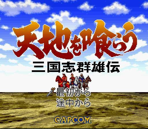 Tenchi o Kurau: San Goku Shi Gunyuuden (JP)