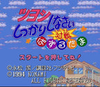 Tsuyoshi Shikkari Shinasai Taisen Puzzle-dama (JP)