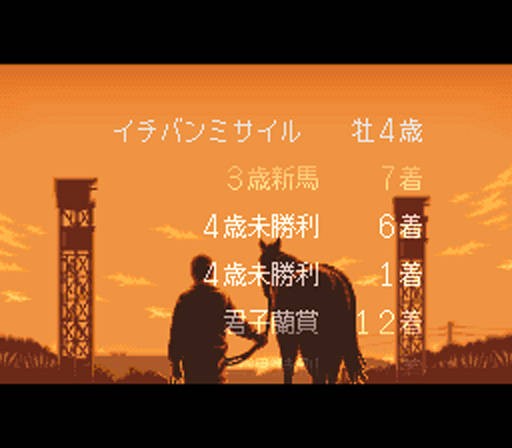 Jikkyou Keiba Simulation: Stable Star (JP)
