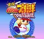 Jikkyou Powerful Pro Yakyuu '96 Kaimakuban (JP)