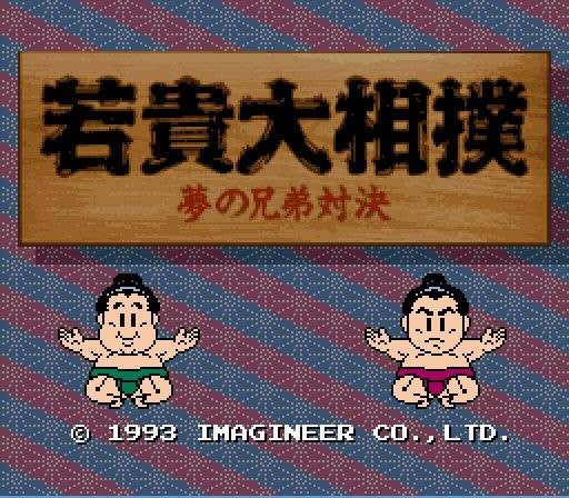 Wakataka Oozumou: Yume no Kyoudai Taiketsu (JP)