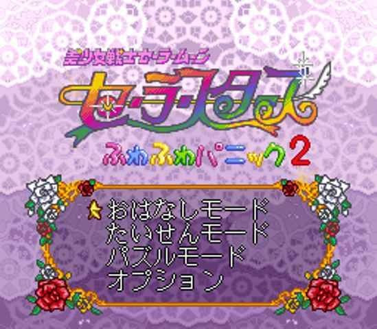Bishoujo Senshi Sailor Moon: Sailor Stars Fuwa Fuwa Panic 2 (JP)